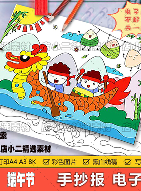 端午佳节手抄报绘画模板小学生中国传统节日习俗赛龙舟吃粽子线稿