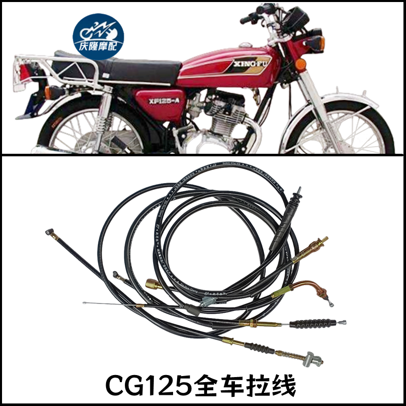 CG125摩托车全车拉线幸福125珠江125控制拉索油门线刹车线离合线
