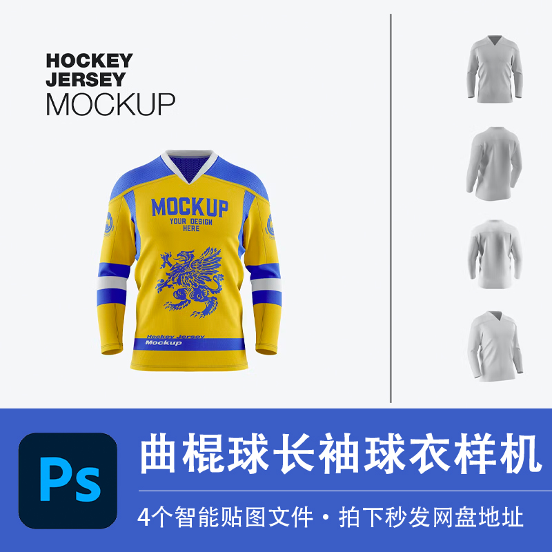 运动男子曲棍球长袖上衣比赛队服球衣样机贴图效果PS服装设计素材