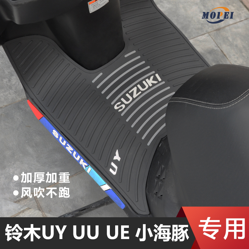 轻骑铃木踏板摩托车UY125/UU/UE/海豚/丽梦脚垫改装配件脚踏垫