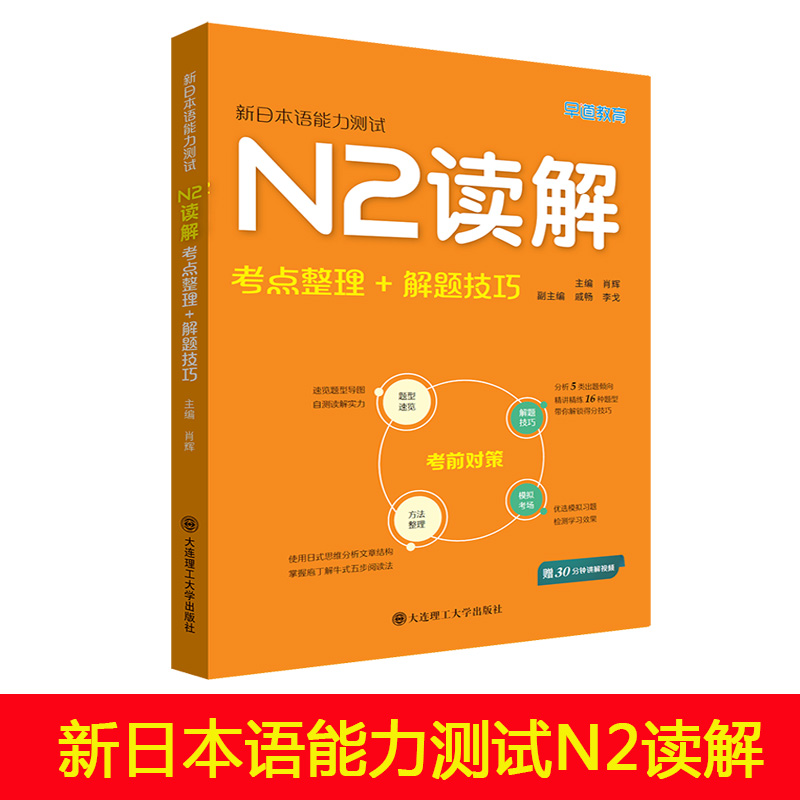 正版新日本语能力测试N2读解考点整理解题技巧赠讲解视频模拟测试新日本语能力考试考前对策日语语法专项训练独家分类思维导图书籍