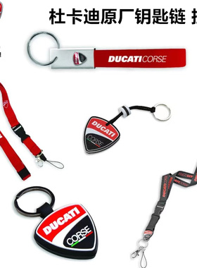 杜卡迪DUCATI原厂DC POWER摩托车钥匙链挂绳钥匙扣