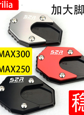 适用于阿普利亚 SRMAX250 sr-max300改装边撑脚撑 加大脚垫防滑