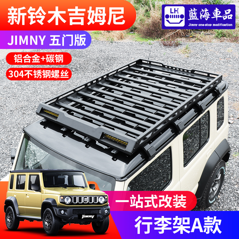 2023-2024新款吉姆尼jimny 五门版越野改装配件加长车顶框行李架