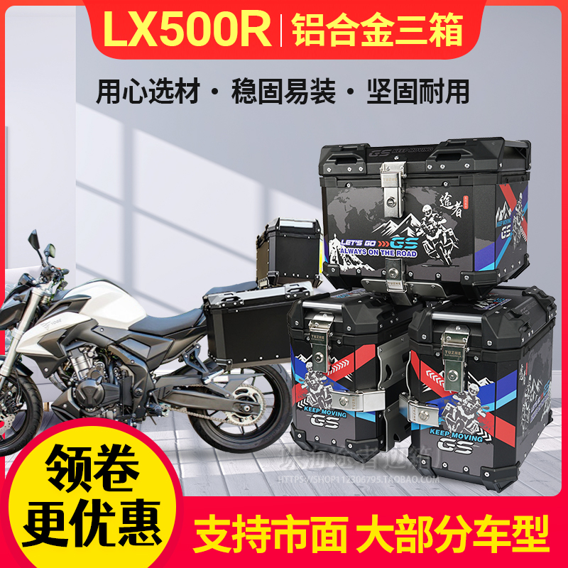 途者适用于摩托车隆鑫无极LX500R铝合金三箱边箱300R侧箱改装通用