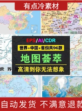 世界中国地图高清电子版各省份铁路公路交通版2019年新版地势素材