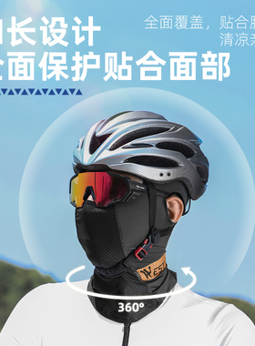 西骑者冰丝防晒头套夏季防风面罩摩托车自行车钓鱼骑行全脸头盔男