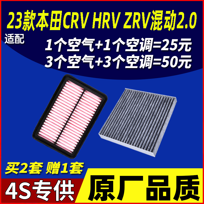 适配本田23款新CRV HRV ZRV致在e:HEV混动2.0专用空调空气滤芯格