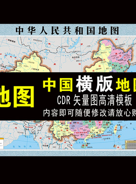 -5高清横版中国矢量图地图素材模板世界地图中国地图印刷无限放大