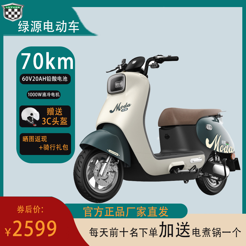 【NFC】绿源电动车60V20A铅酸电动摩托车MODA C2男女代步高速长跑