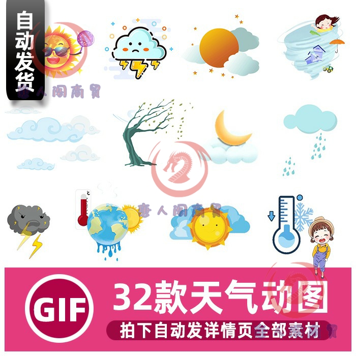 G14卡通手绘太阳gif动态图片下雨打闪云朵天气PPT动图元素素材