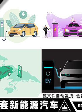 矢量AI手绘卡通电动汽车充电桩环保电能新能源场景插画设计素材图