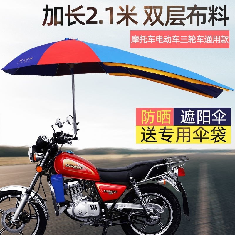 摩托车雨棚可拆卸方便自动雨伞骑车遮阳伞超大男式三轮车载太阳伞