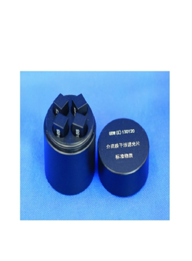 GBW(E)130120介质膜干涉滤光片标准分光光度计校准用