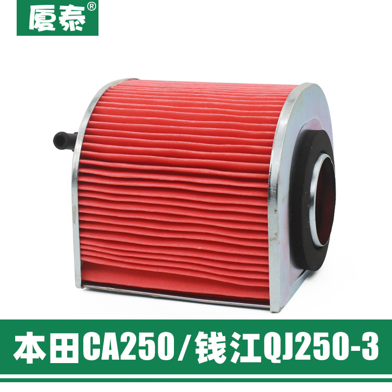 本田CA250超光太子摩托车钱江QJ250-3空气过滤芯滤清器空滤器配件