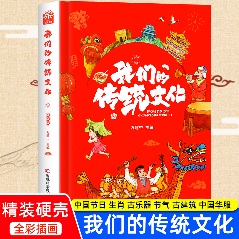 【精装】我们的传统文化画给孩子的中国传统节日6-9岁儿童中华传统节日绘本幼儿园图画书 我们的中国历史十二生肖二十四节气文化