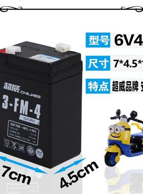 超威电池6V4.5ah童车蓄电池电子秤6伏小孩电动玩具摩托车电瓶3FM4