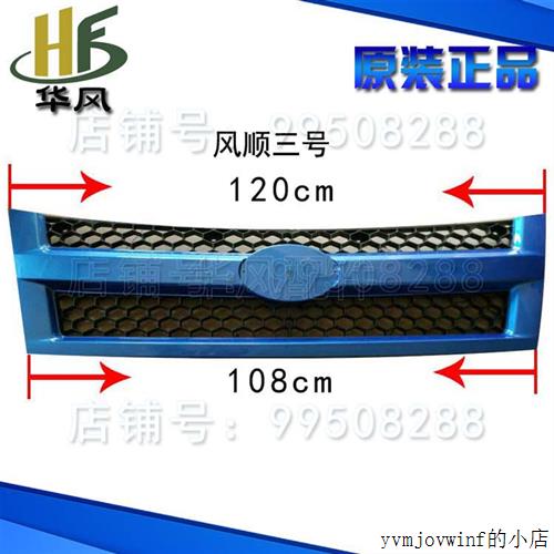 时风轻卡汽车配件 风顺3 中网(蓝色)前围板 前面罩 装饰牌 原厂