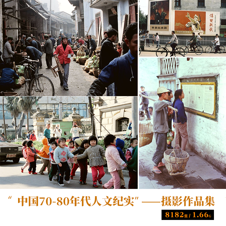 中国七八十年代70-80年代城市生活 老照片 人文纪实摄影 电子图片