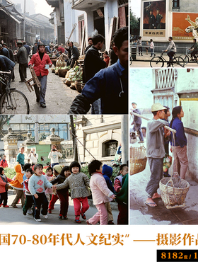 中国七八十年代70-80年代城市生活 老照片 人文纪实摄影 电子图片