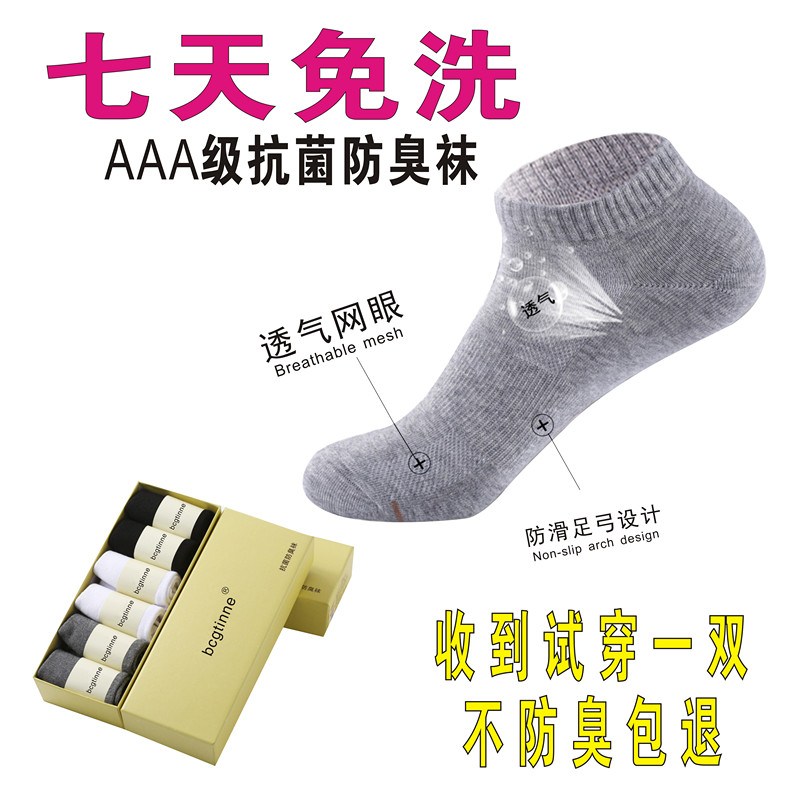 银离子抗菌防臭袜子正品男女大透气薄款长袜短袜隐形船袜时代元素
