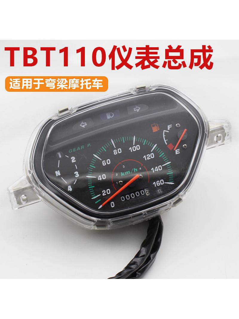 弯梁摩托车TBT110仪表总成码表罩里程油表显示盘保护壳通用配件