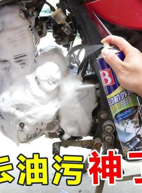 厂家摩托车发动机清洗剂外部外表去油去污链条油洗车液清洁蜡保养