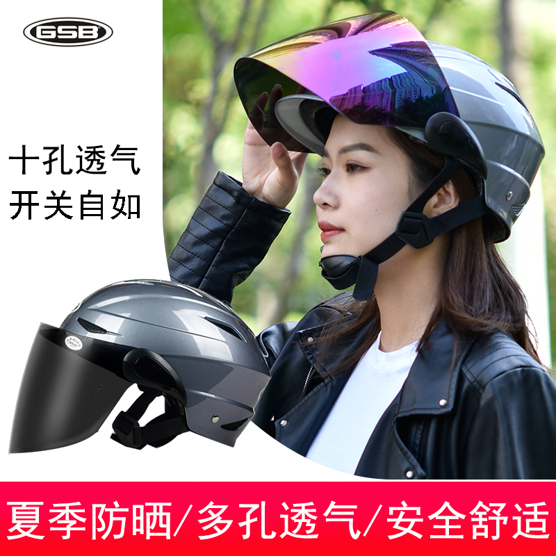 摩托车安全头帽半盔gsb