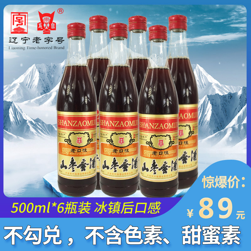 山枣蜜酒老口味酸枣原汁酿造8度500ml6瓶整箱低度甜酒果酒聚会酒