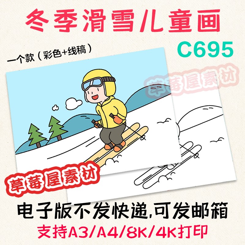 C695冬季滑雪运动儿童画冬天季节黑白涂色线稿电子版简笔画A3A48K