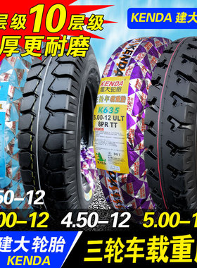 新品建大三轮车轮胎3.50/4.00/4.50/5.00-12电动摩托钢丝外胎400