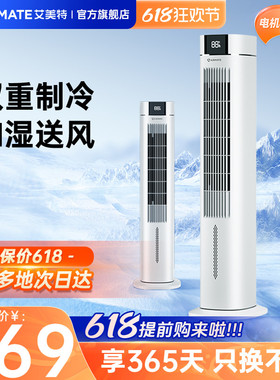 艾美特塔扇空调扇家用无叶电风扇落地扇遥控立式加冰加水制冷R13