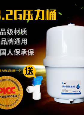 净水器压力桶3.2G储水罐RO反渗透家用食品级直饮纯水机通用配件
