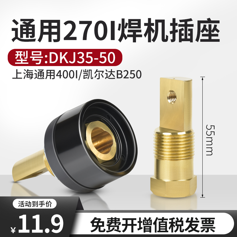 上海通用电焊机ZX7-400/270I后板式插座55mm快速接头凯尔达B250