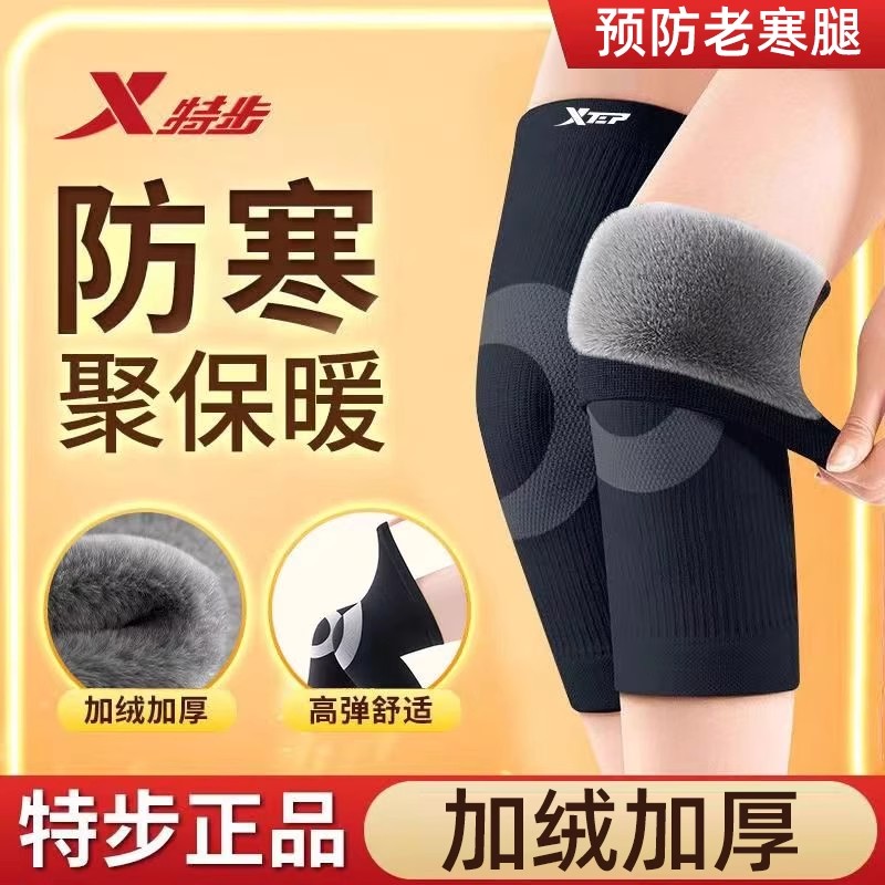 特步保暖护膝老寒腿男女士加绒中老年人关节运动冬季防寒膝盖护具