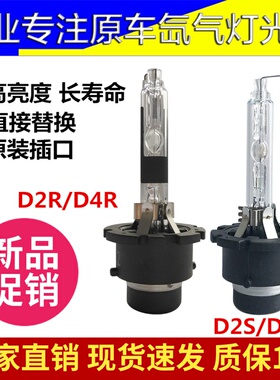 D2S/D2R/D4S/D4R氙气灯泡 汽车交流氙气灯35W/55W HID疝气灯D2C