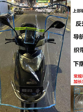 加长电动车挡风板高清透明踏板摩托电瓶单车前置防雨板外送员罩膜