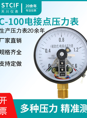 。上海天川YXC-100磁助式电接点压力表水压气压表真空表压力控制