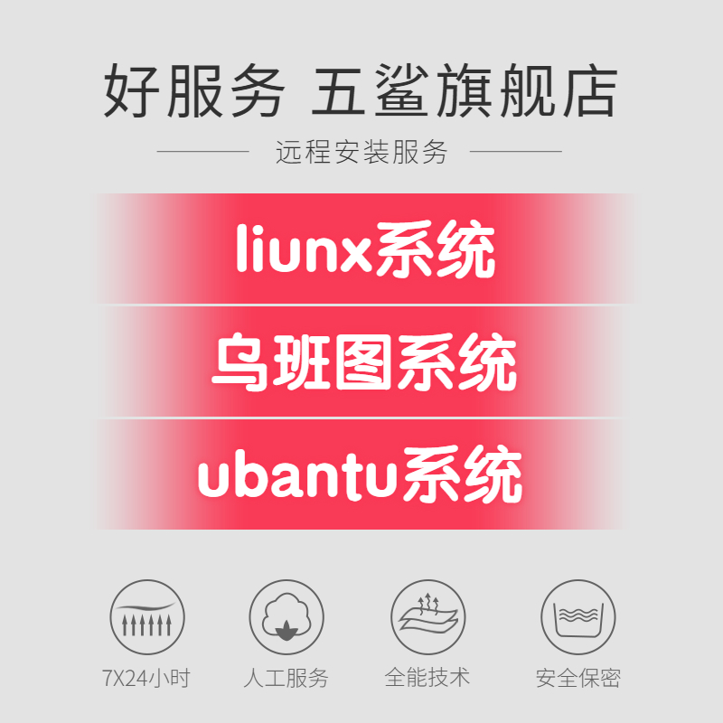 乌班图Ubuntu系统安装电脑维修Linux修复PC笔记本Win10双安装服务
