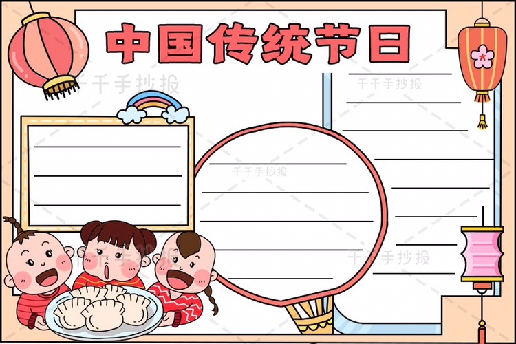 中国传统节日手抄报模板小学生万能专用的电子校园儿童素材模版神