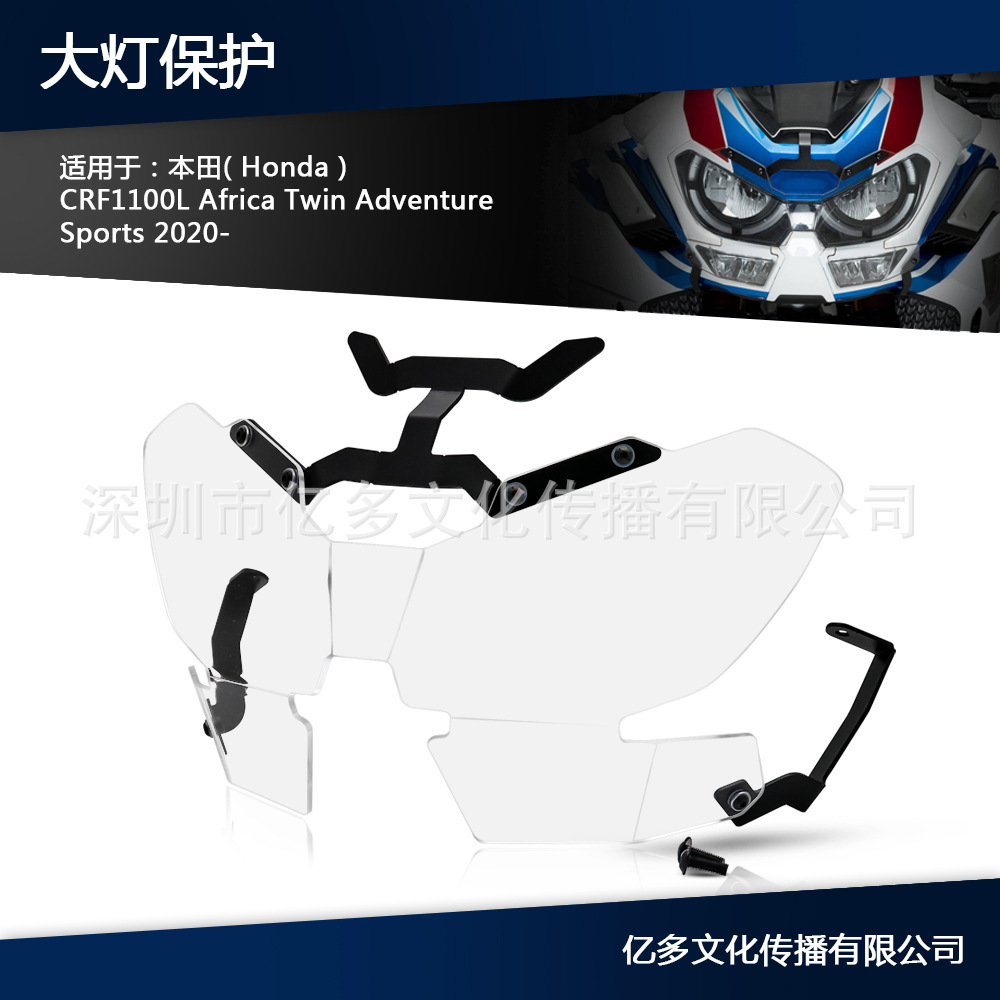 亚克力大灯保护罩适用于本田非洲Twin CRF1100L Adventure Sports