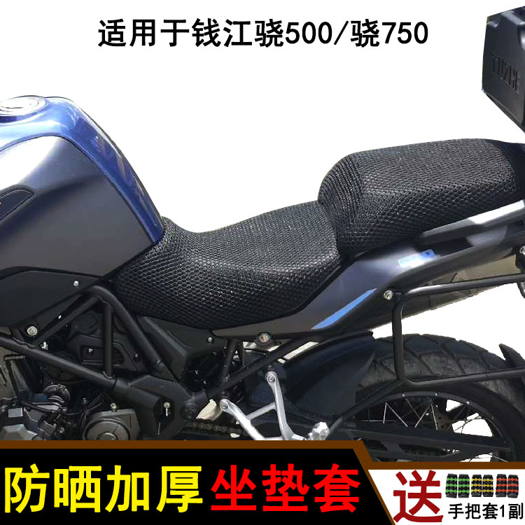 摩托车坐垫套适用于钱江骁500网状蜂窝加厚座套钱江骁750防晒罩