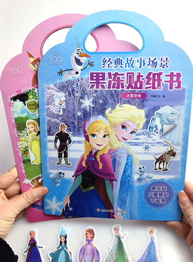 迪士尼冰雪奇缘小公主苏菲亚果冻贴贴纸儿童贴纸书儿童换装贴贴画