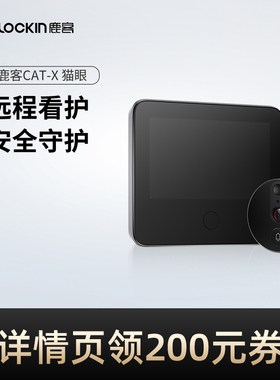 【团】可视门铃智能猫眼catx电子猫眼带摄像头门口监控显示屏