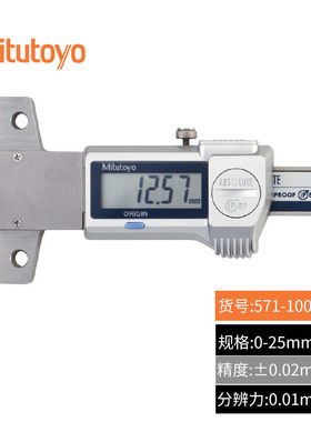 日本三丰Mitutoyo微型数显深度卡尺高精度571-100-200-25mm/0.01m