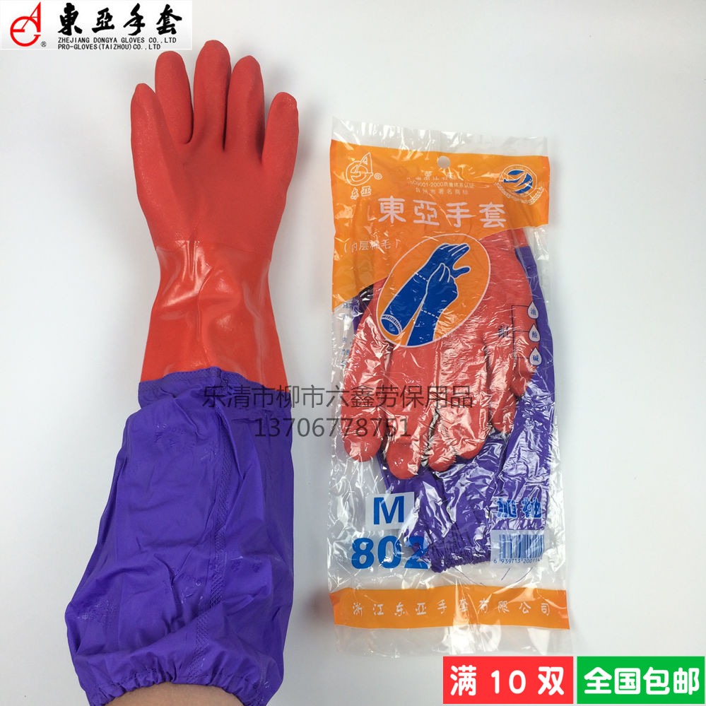 东亚802加袖手套 耐油、酸、碱使用寿命长洗车手套