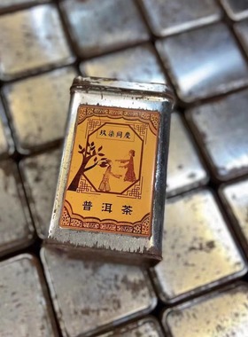 九十年代玖柒同庆 香港回流参香普洱茶 160克一罐