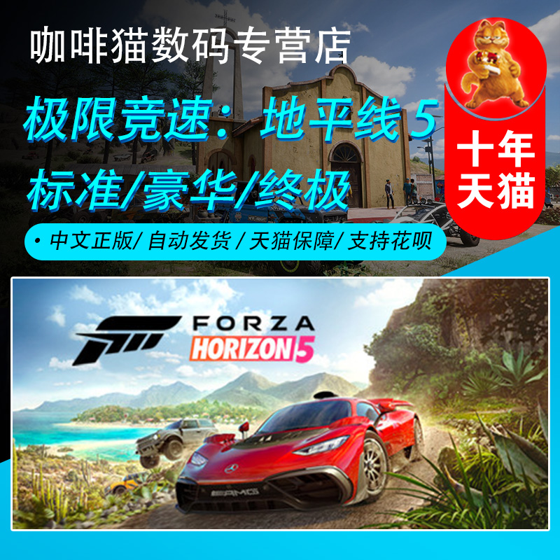 PC正版Steam  极限竞速地平线5 国区礼物/土区/全球  Forza Horizon 5  中文游戏