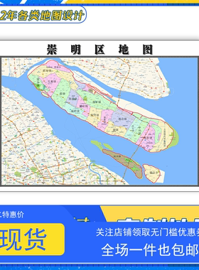 崇明区地图1.1米贴图上海市交通路线行政信息颜色划分防水新款