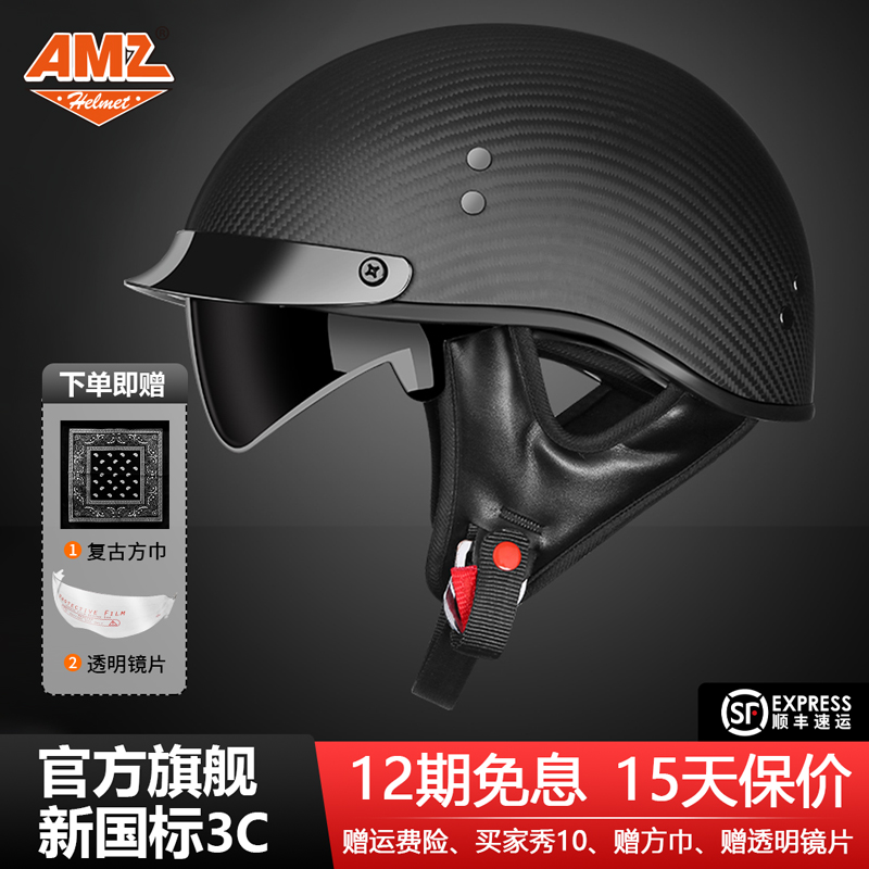 AMZ碳纤维半盔摩托车头盔复古3C认证男夏季瓢盔机车头盔电动车女